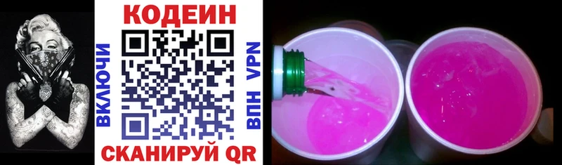 Кодеиновый сироп Lean Purple Drank закладки Обоянь